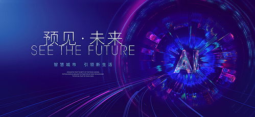 科技 5g 年會(huì) 灣區(qū)kv背景