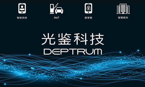 光鑒科技獲1500萬美金a輪融資 雙湖資本軟銀中國領(lǐng)投