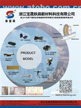 寶晟鐵路新材料科技 專業輪軌潤滑脂生產廠及供應商