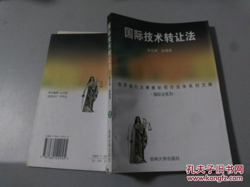 國際技術轉讓法 推動全球技術交流的法律框架