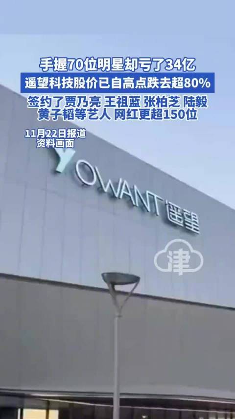 遙望科技深陷巨虧泥潭 錦喆科技能否成為破局關鍵？