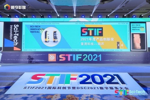 普渡科技閃耀STIF2021國際科創節，雙獎加冕彰顯AI創新實力
