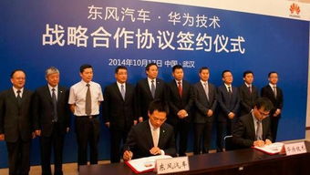 東風汽車與華為科技強強聯合，聚合中國品牌力量邁向智能出行新紀元