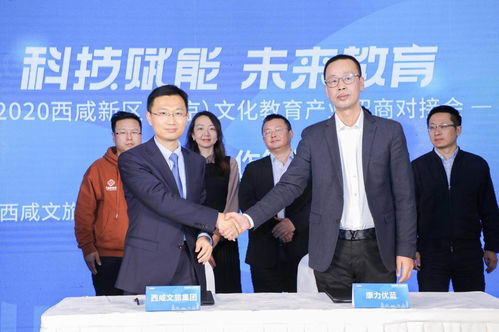 2020西咸新區文化教育產業招商對接會在北京成功舉辦，共繪產教融合新藍圖